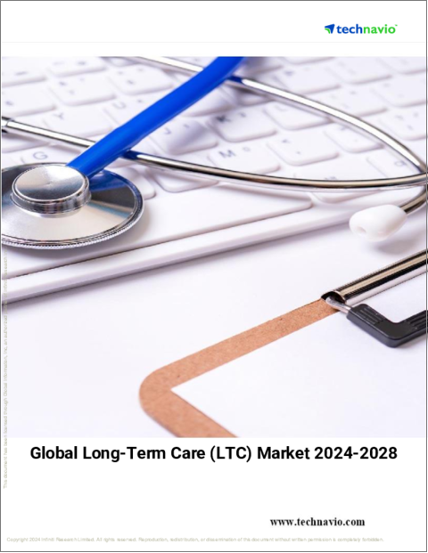 表紙：長期介護 (LTC) の世界市場 (2024～2028年)