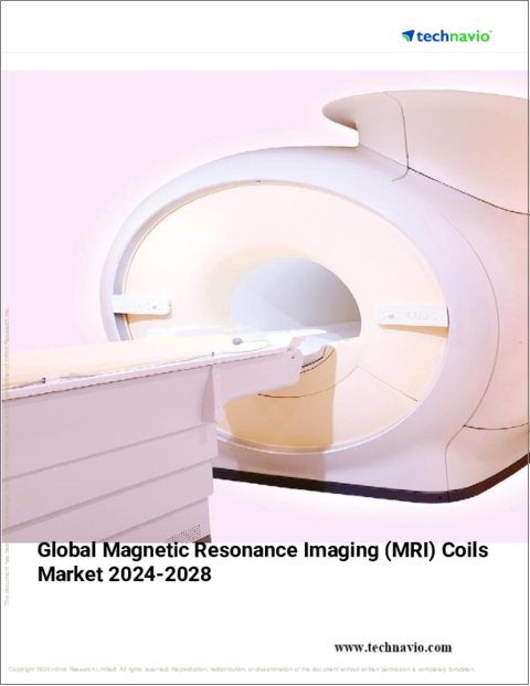 表紙：磁気共鳴画像（MRI）コイルの世界市場 2024年～2028年