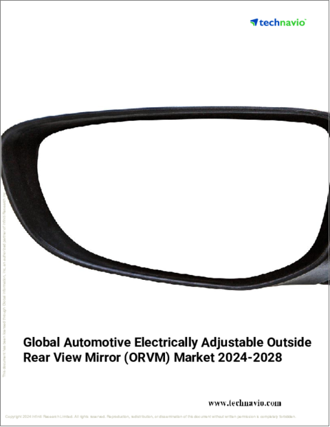表紙：自動車用電動調整式アウトサイド・リアビュー・ミラー（ORVM）の世界市場 2024年～2028年