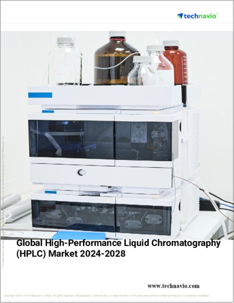 表紙：高速液体クロマトグラフィー（HPLC）の世界市場 2024年～2028年