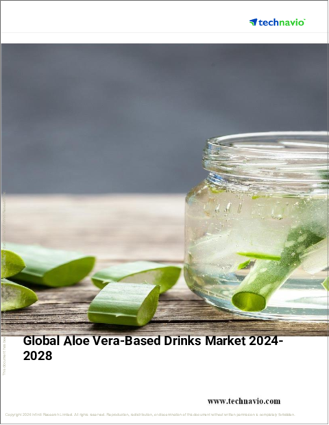 表紙：アロエベラベース飲料の世界市場 (2024～2028年)