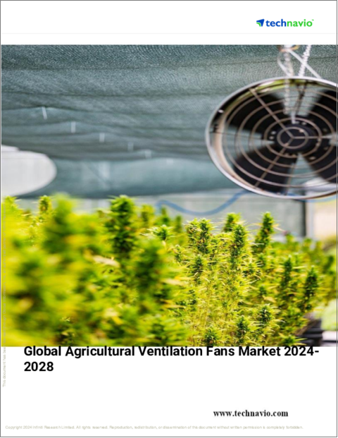 表紙：農業用換気扇の世界市場 2024年～2028年