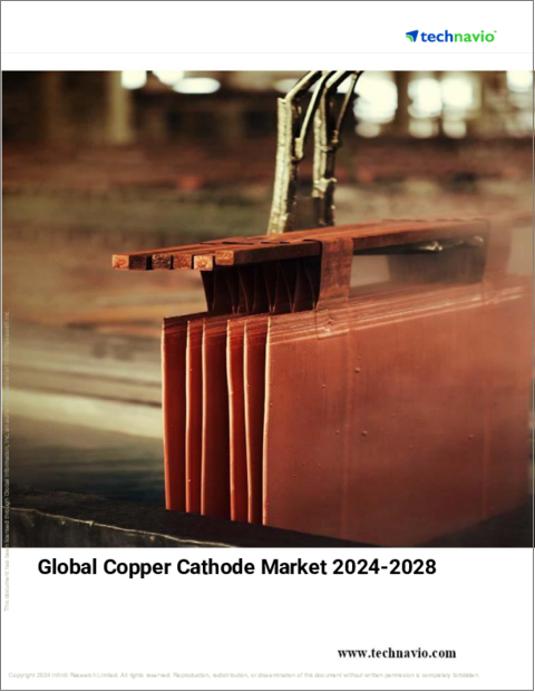 表紙：銅カソードの世界市場 2024年～2028年