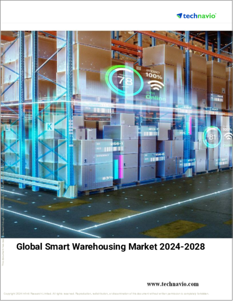 表紙：スマートウェアハウジングの世界市場 2024年～2028年
