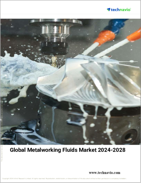 表紙：金属加工油剤の世界市場 2024年～2028年