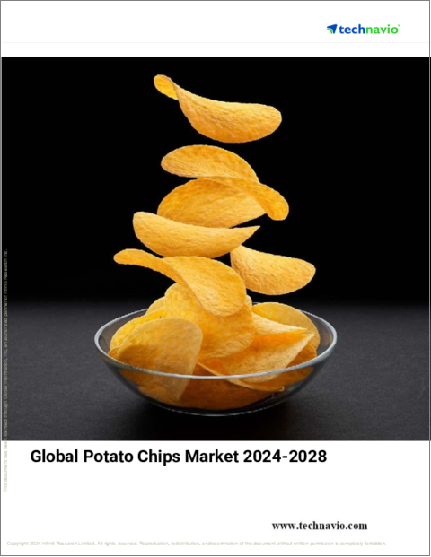 表紙：ポテトチップスの世界市場 (2024～2028年)