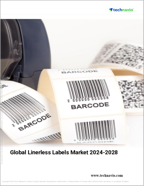 表紙：ライナーレスラベルの世界市場、2024～2028年
