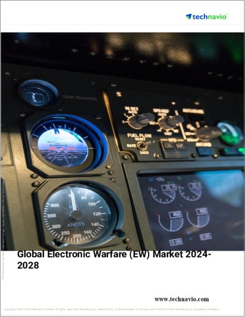 表紙：電子戦 (EW) の世界市場 (2024～2028年)