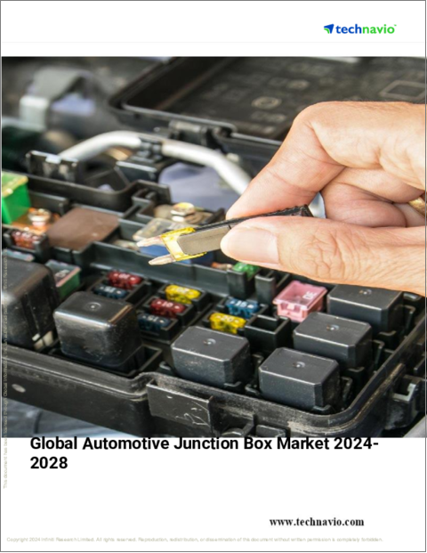 表紙：自動車用ジャンクションボックスの世界市場 (2024～2028年)