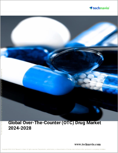 表紙：OTC (Over-the-Counter) 医薬品の世界市場 (2024～2028年)
