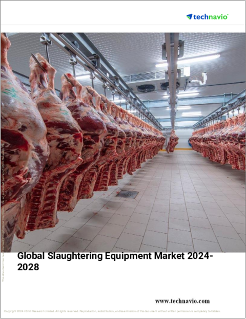 表紙：食肉処理機器の世界市場、2024～2028年