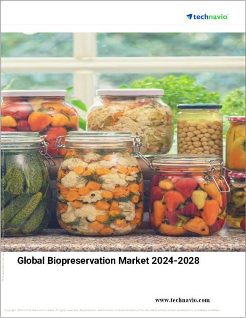 表紙：生物保存の世界市場、2024～2028年