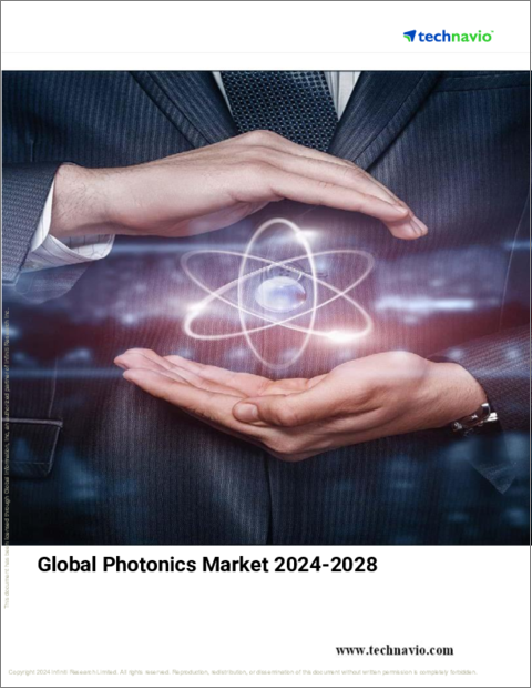表紙：フォトニクスの世界市場 (2024～2028年)
