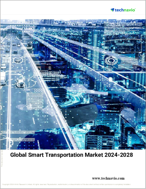 表紙：スマート交通の世界市場 (2024～2028年)