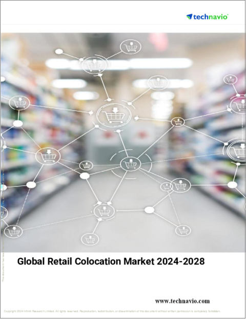 表紙：リテールコロケーションの世界市場、2024～2028年