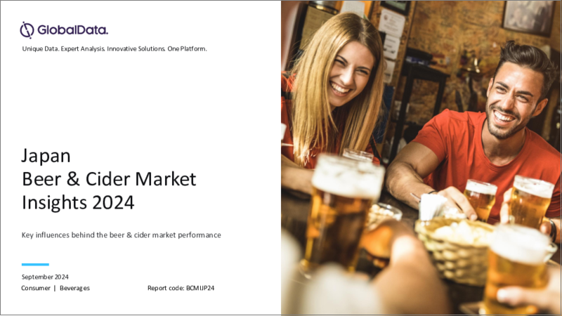 表紙：ビール・シードルの日本市場の考察（2024年）