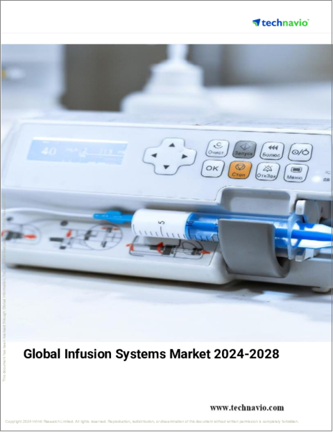 表紙：輸液システムの世界市場 2024年～2028年
