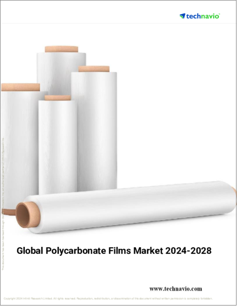 表紙：ポリカーボネートフィルムの世界市場 (2024～2028年)