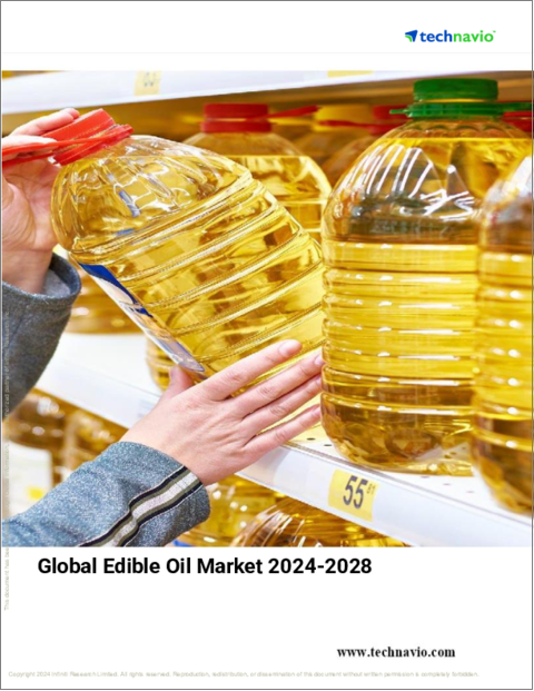 表紙：食用油の世界市場 (2024～2028年)