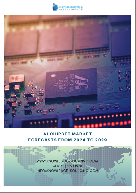 表紙：AIチップセット市場：2024年～2029年の予測