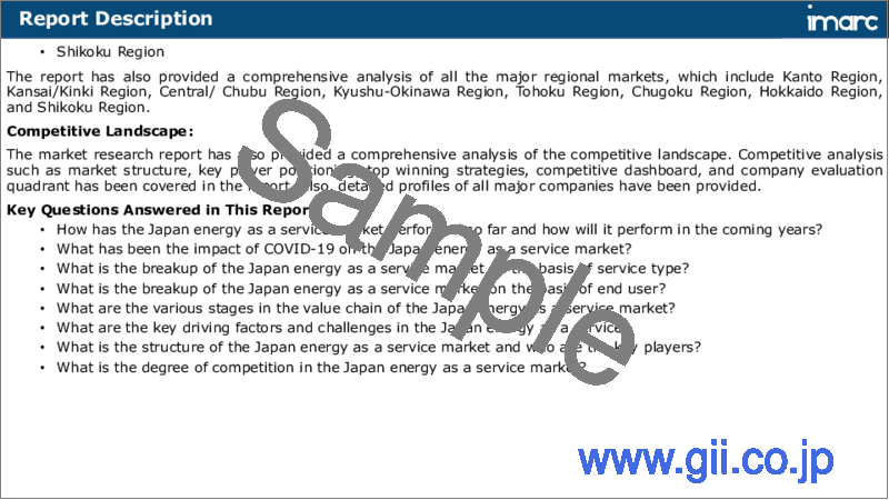 サンプル1：日本のEaaS（Energy as a Service）市場レポート：サービスタイプ、エンドユーザー、地域別、2024年～2032年
