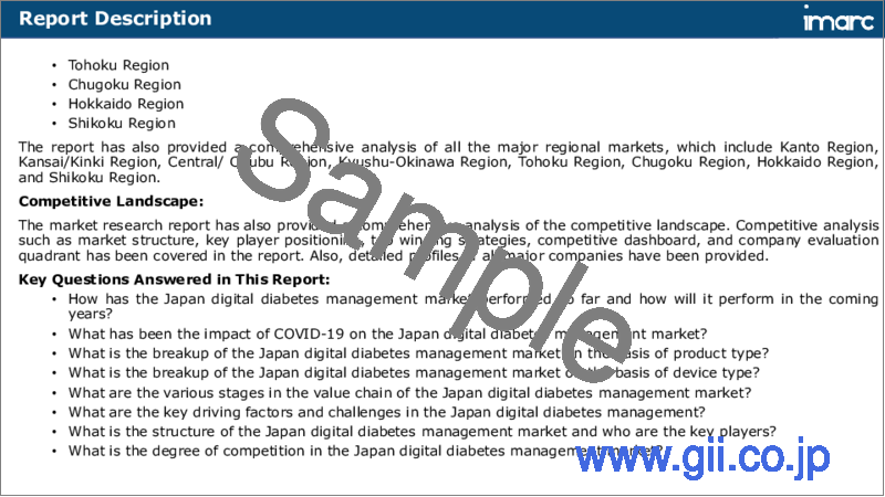 サンプル1：日本のデジタル糖尿病管理市場レポート：製品タイプ、デバイスタイプ、地域別、2024年～2032年