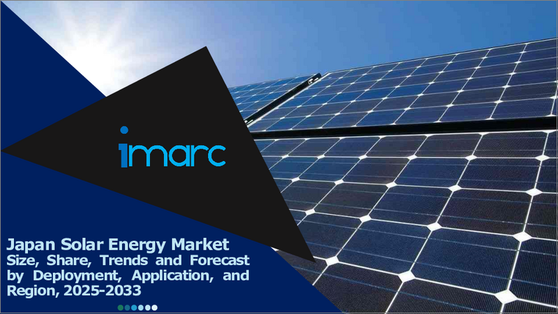 表紙：日本の太陽エネルギーの市場規模、シェア、動向、予測：展開、用途、地域別、2025年～2033年