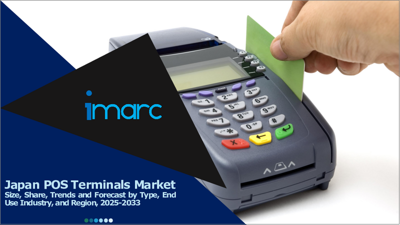 表紙:日本のPOS端末の市場規模、シェア、動向、予測:タイプ別、最終用途産業別、地域別、2025年~2033年