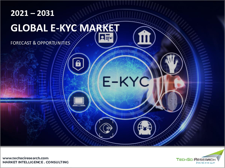 表紙：eKYC市場- 世界の産業規模、シェア、動向、機会、予測、セグメント、製品別、展開モード別、エンドユーザー別、地域別、競合、2019年～2029年
