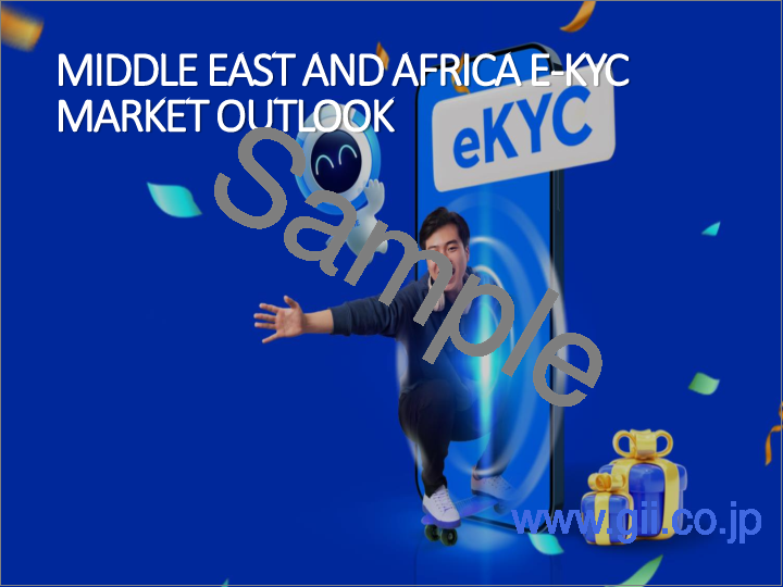サンプル2：eKYC市場- 世界の産業規模、シェア、動向、機会、予測、セグメント、製品別、展開モード別、エンドユーザー別、地域別、競合、2019年～2029年