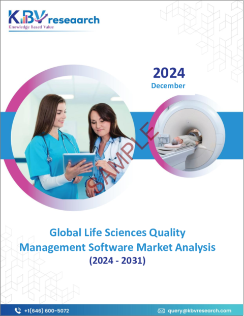 表紙:ライフサイエンス品質管理ソフトウェアの世界市場規模、シェア、動向分析:用途別、展開モード別、最終用途別、地域別、展望と予測、2024~2031年