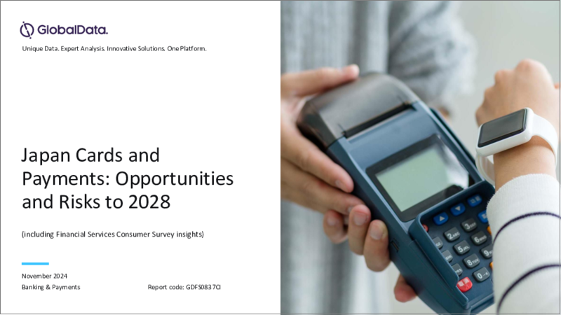 表紙：日本のカードと決済：2028年までの機会とリスク