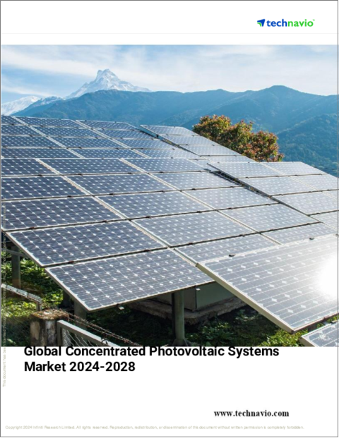表紙：集光型太陽光発電システムの世界市場、 2024～2028年