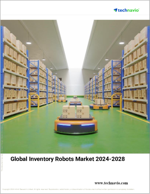 表紙：在庫ロボットの世界市場、2024～2028年