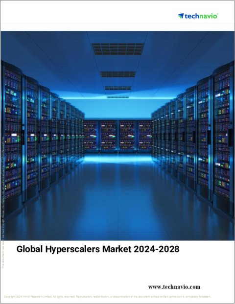 表紙：ハイパースケーラの世界市場、2024～2028年