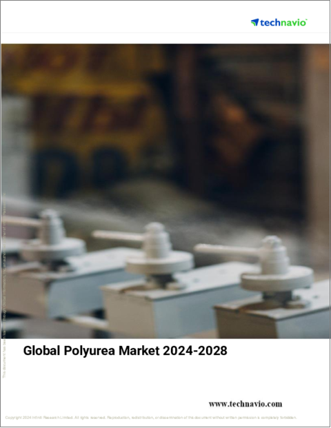 表紙：ポリウレアの世界市場、2024～2028年
