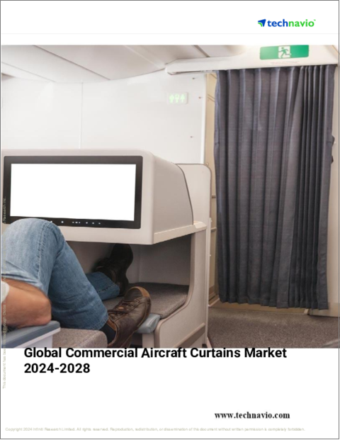 表紙：民間航空機用カーテンの世界市場、2024～2028年