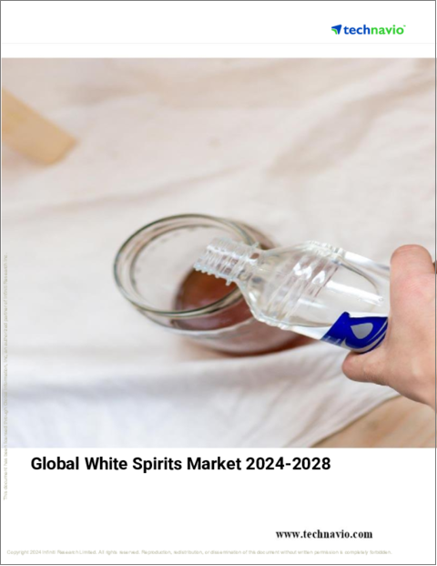 表紙：ホワイトスピリッツの世界市場、2024～2028年