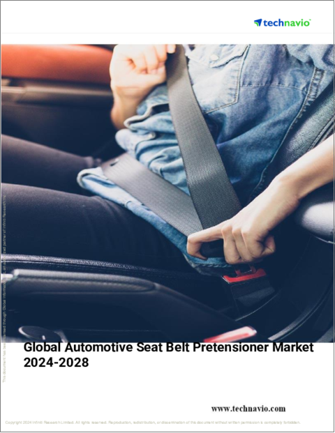 表紙：自動車用シートベルトプリテンショナーの世界市場、2024～2028年