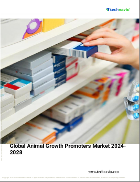 表紙：動物成長促進剤の世界市場 (2024～2028年)