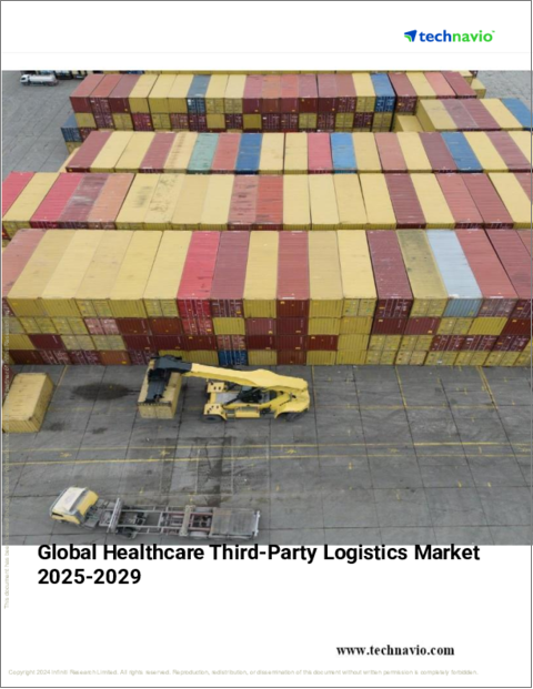 表紙：医療用サードパーティロジスティクスの世界市場 (2025～2029年)