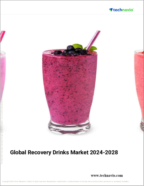 表紙:リカバリードリンクの世界市場、2024~2028年