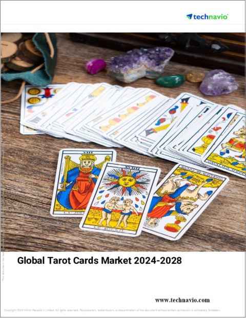 表紙：タロットカードの世界市場 (2024～2028年)