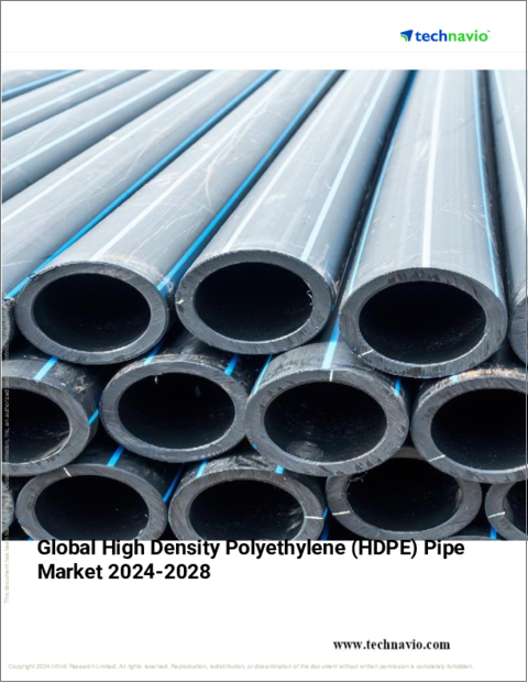 表紙：高密度ポリエチレン（HDPE）パイプの世界市場、2024～2028年