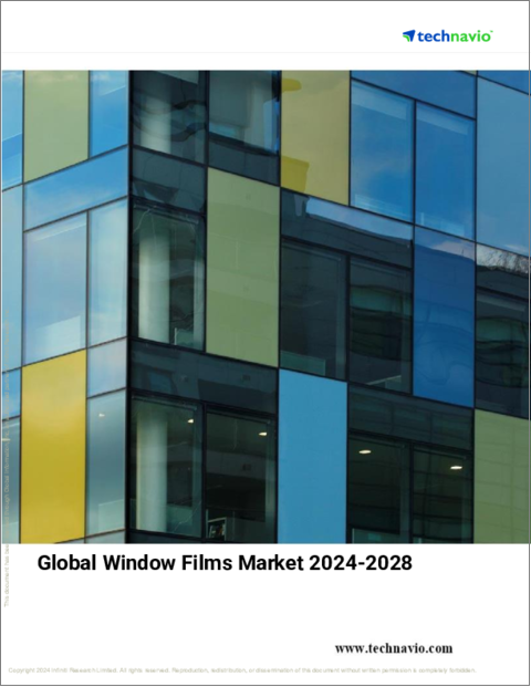 表紙：ウィンドウフィルムの世界市場 2024-2028年