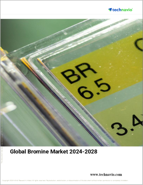 表紙：臭素の世界市場 2024-2028年
