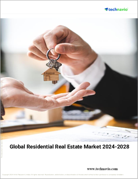 表紙：住宅用不動産の世界市場 2024-2028年