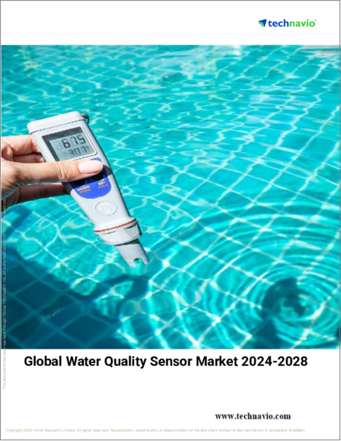 表紙：水質センサの世界市場、2024～2028年