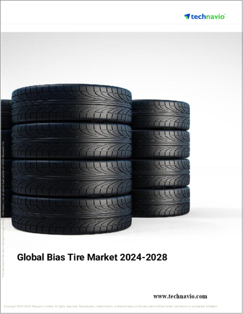 表紙：バイアスタイヤの世界市場 2024-2028年