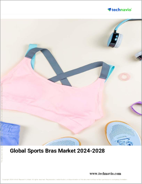 表紙：スポーツブラの世界市場、2024～2028年